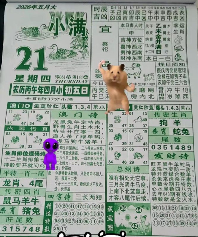 (日历) 5月21日, 农历四月初五,星期四投注点这里:  👇   👇    👇    👇    👇    👇