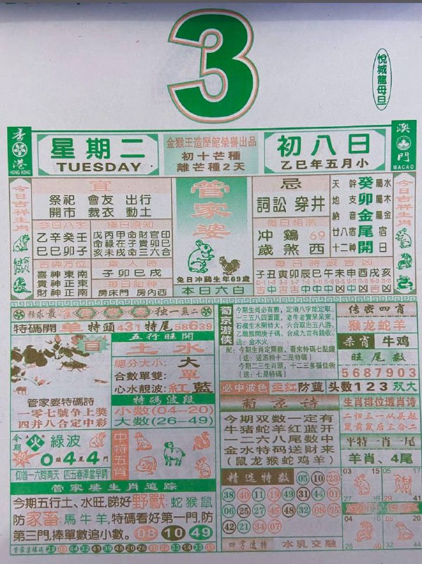 2025年6月3日，五月初八，星期