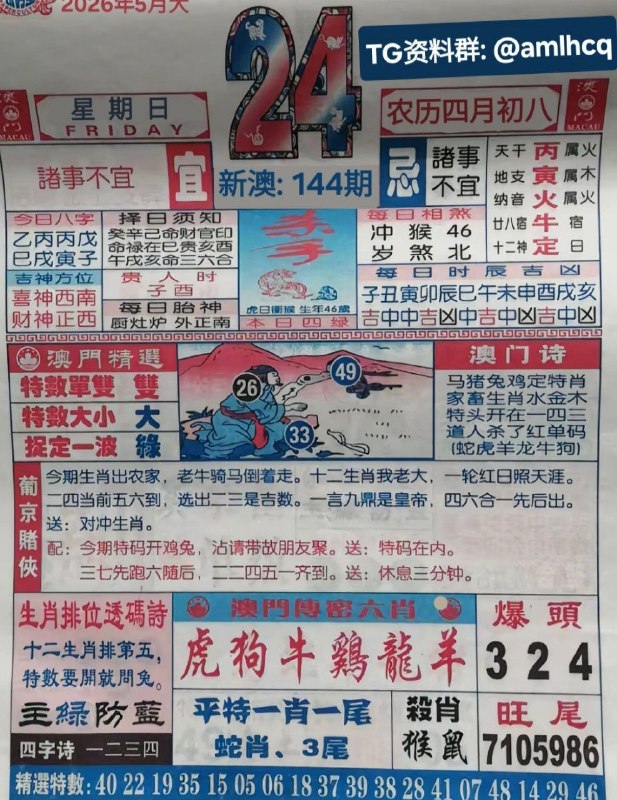 (日历) 5月234日, 农历四月初八,星期日新澳门，投注点这里:  👇   👇    👇    👇    👇    👇
