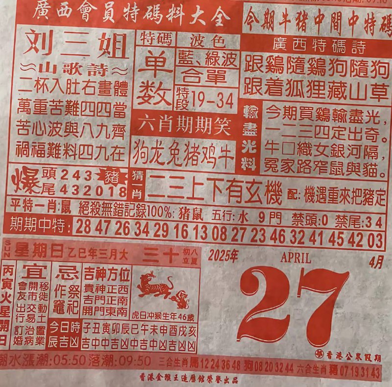 2025年4月27日，三月三十，星期日2025年4月27日，三月三十，星期日