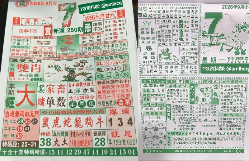 【日历】9月7日, 农历七月甘六，星期一🇲🇴新澳门六合彩🇲🇴🇲🇴老澳门六合彩🇲🇴🇲🇴 三分  六合彩 🇲🇴点击底部按钮即可进入平台B集团～上亿巨资，财力充沛，超强实力    充值与提现，秒到账有能力的宝子，使劲来搬！！