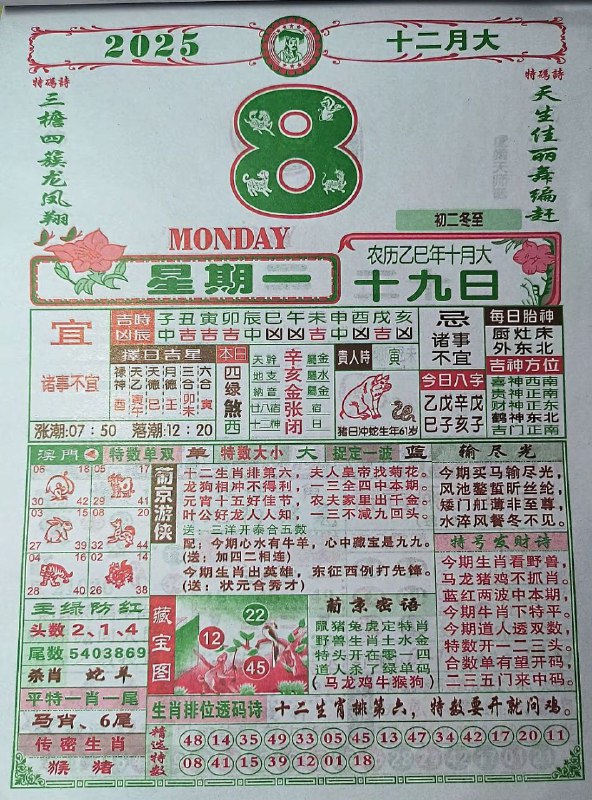 2025年12月8日.十月十九，星期一2025年12月8日.十月十九，星期一