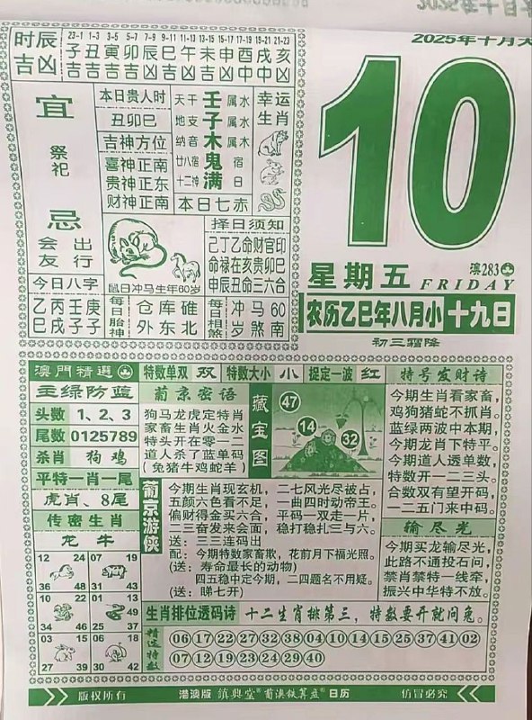 2025年10月10日，八月十九，星期五2025年10月10日，八月十九，星期五
