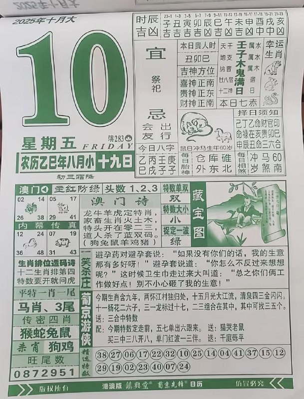 2025年10月10日，八月十九，星期五2025年10月10日，八月十九，星期五