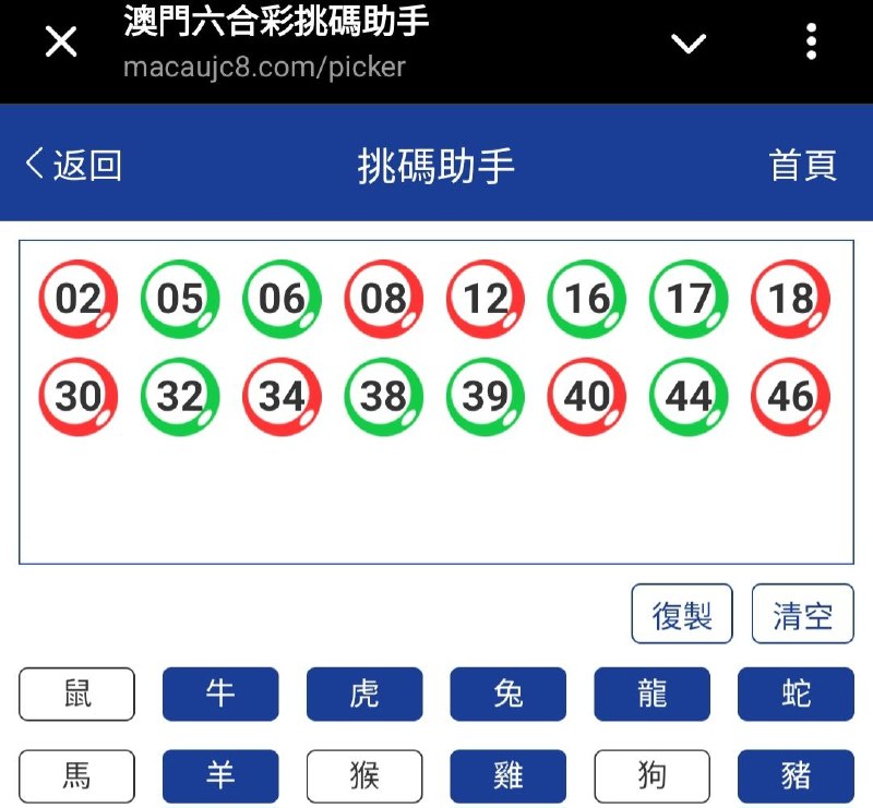 新澳: 303期☝️☝️16个特别号码(跟反自由，仅供参考)
