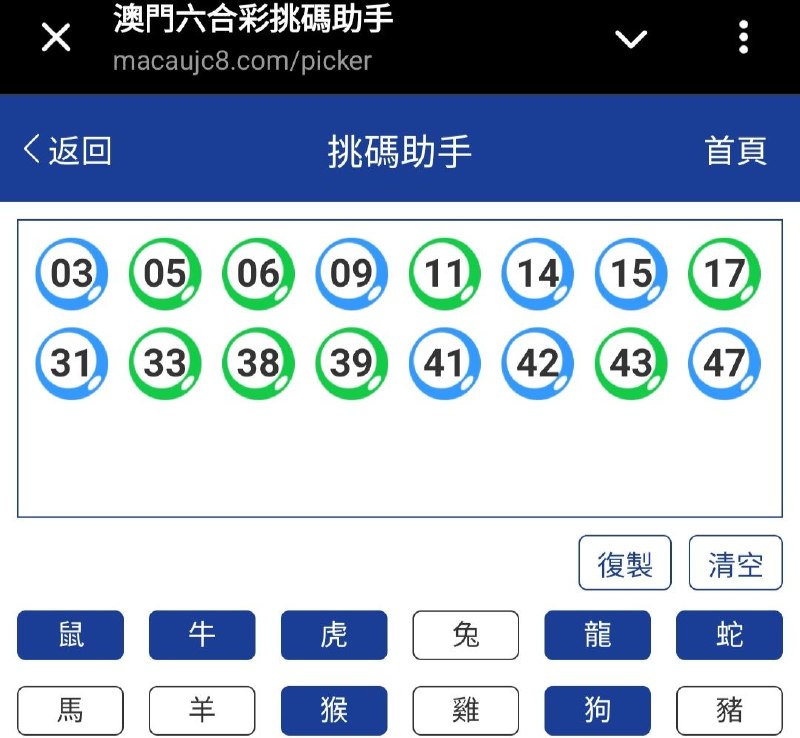 新澳: 258期☝️☝️16个特别号码(跟反自由，仅供参考)