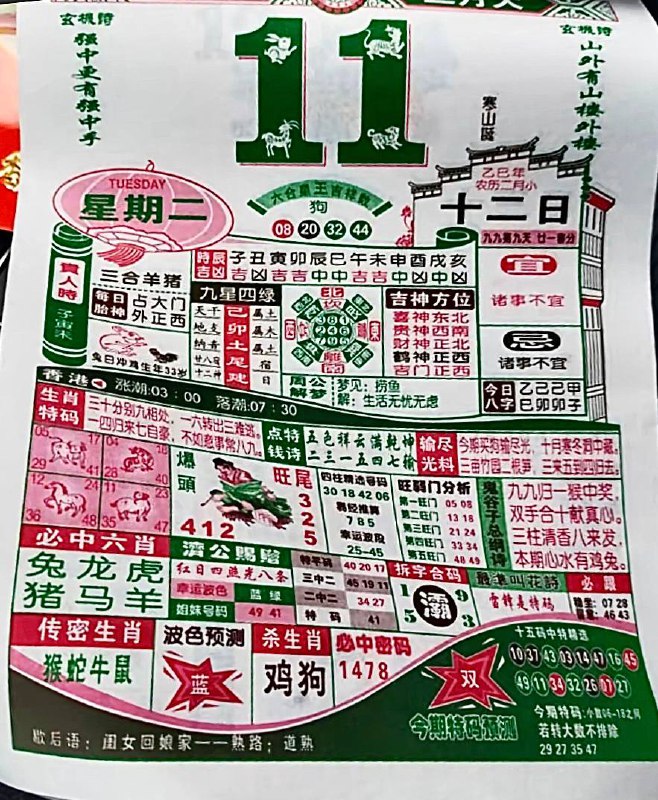 2025年3月11日，二月十二，星期二2025年3月11日，二月十二，星期二