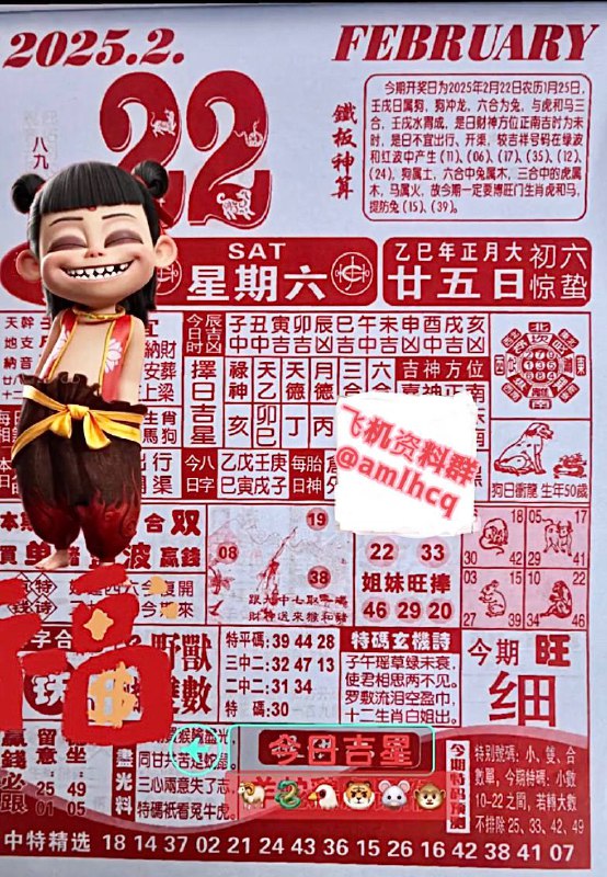 2025年2月22日 正月二十五，星期六2025年2月22日 正月二十五，星期六