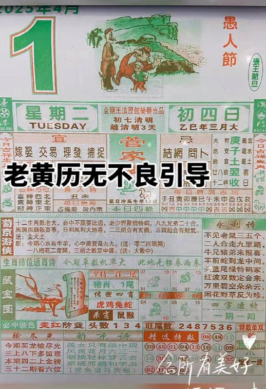2025年4月1日，三月初四，星期二2025年4月1日，三月初四，星期二