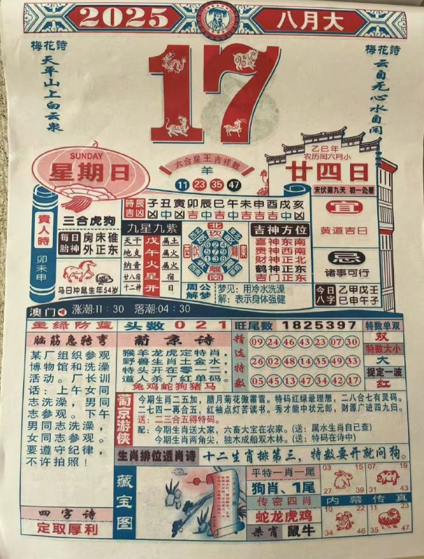 2025年8月17日，七月甘四，星期日2025年8月17日，七月甘四，星期日