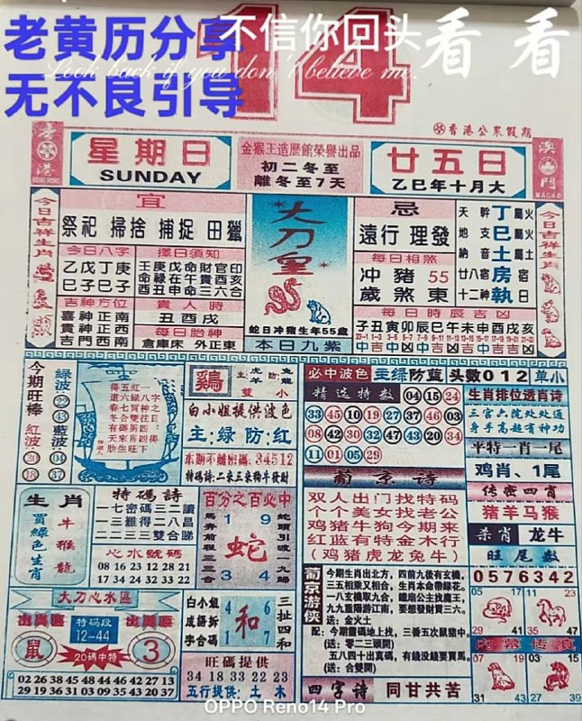 2025年12月14日.十月甘五，星期日2025年12月14日.十月甘五，星期日