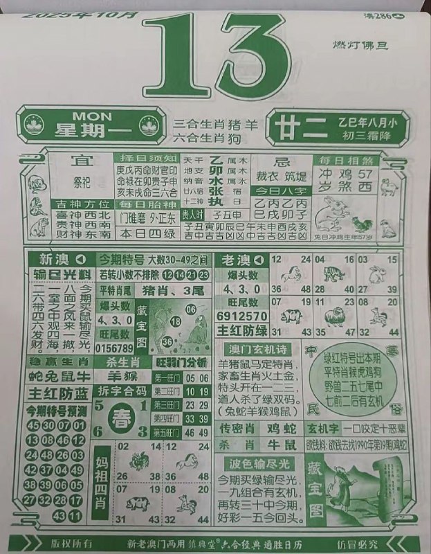 2025年10月13日，八月甘二，星期一2025年10月13日，八月甘二，星期一