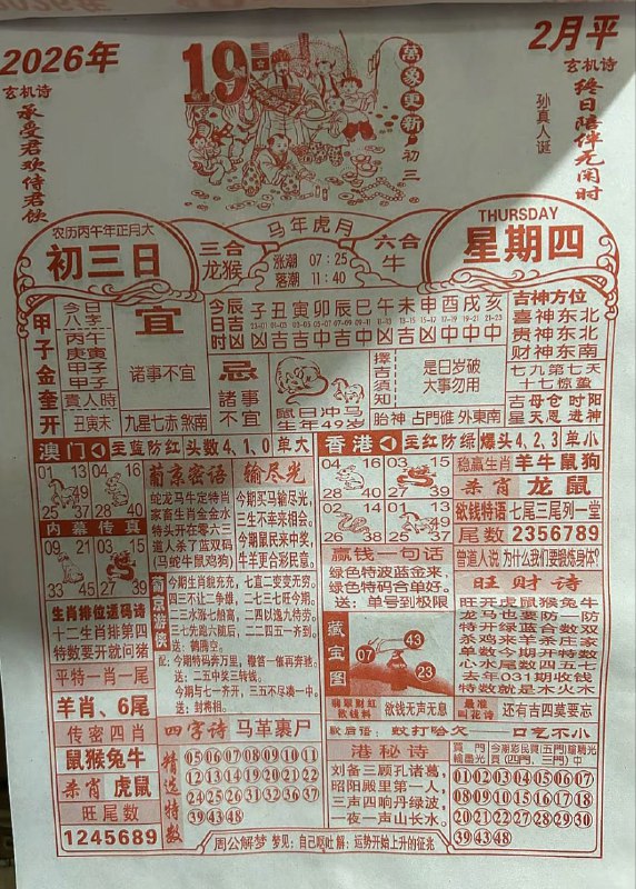 (日历)2月17日,正月初三，星期四(日历)2月17日,正月初三，星期四