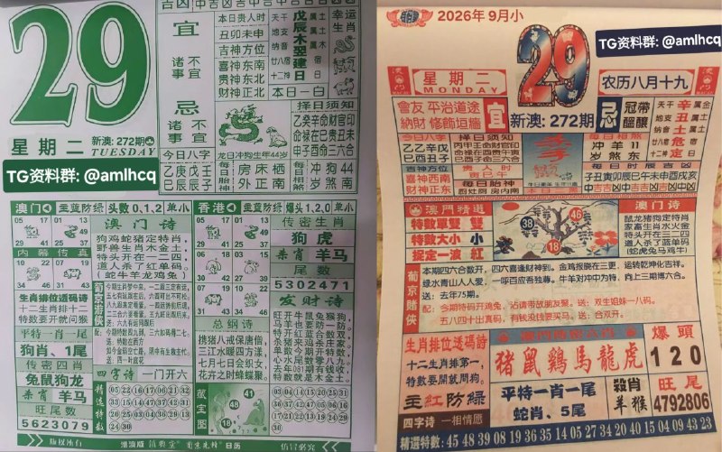 【日历】9月29日, 农历八月十九，星期二🇲🇴新澳门六合彩🇲🇴🇲🇴老澳门六合彩🇲🇴🇲🇴 三分  六合彩 🇲🇴点击底部按钮即可进入平台B集团～上亿巨资，财力充沛，超强实力    充值与提现，秒到账有能力的宝子，使劲来搬！！
