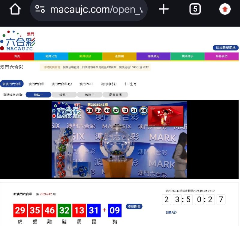 新澳实时开奖六合彩第:2026242开奖结果:29  35  46  32  13  31  09虎  猴  雞  豬  馬  鼠  狗🔴 🔴 🔴 🟢 🔴 🔵 🔵