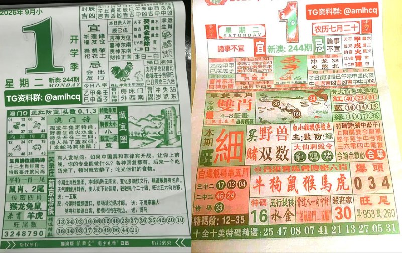 (日历) 9月1日, 农历七月二十，星期二🇲🇴新澳门六合彩🇲🇴🇲🇴老澳门六合彩🇲🇴🇲🇴 三分  六合彩 🇲🇴点击底部按钮即可进入平台B集团～上亿巨资，财力充沛，超强实力    充值与提现，秒到账有能力的宝子，使劲来搬！！