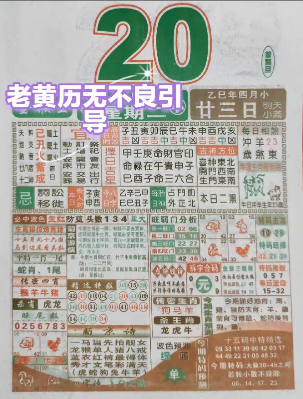 2025年5月20日，四月甘三，星期2️⃣2025年5月20日，四月甘三，星期2️⃣
