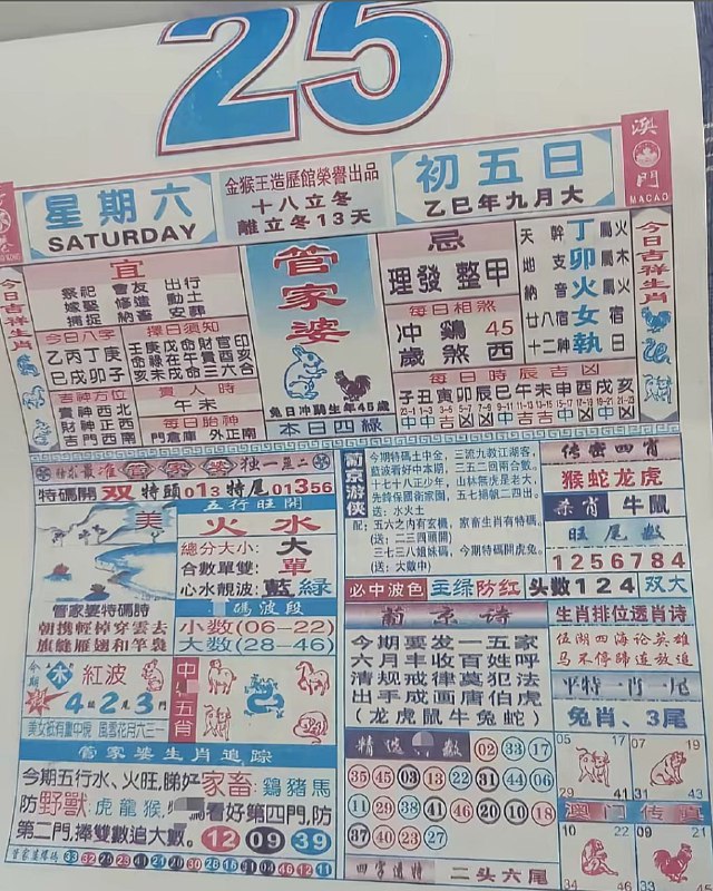 2025年10月25日.九月初五，星期六2025年10月25日.九月初五，星期六