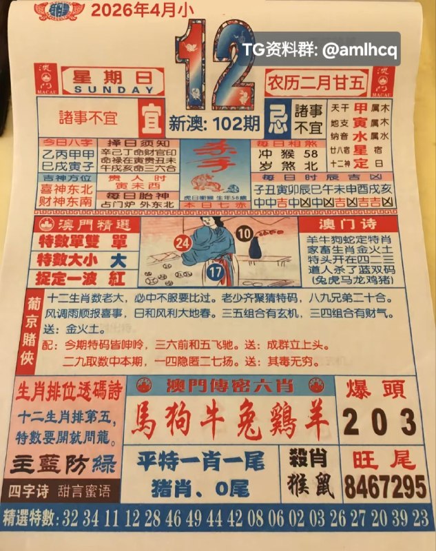 (日历) 4月12日, 二月甘五，星期日(日历) 4月12日, 二月甘五，星期日