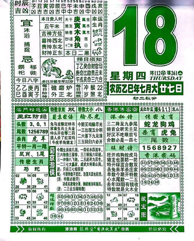 2025年9月18日，七月甘七，星期四2025年9月18日，七月甘七，星期四
