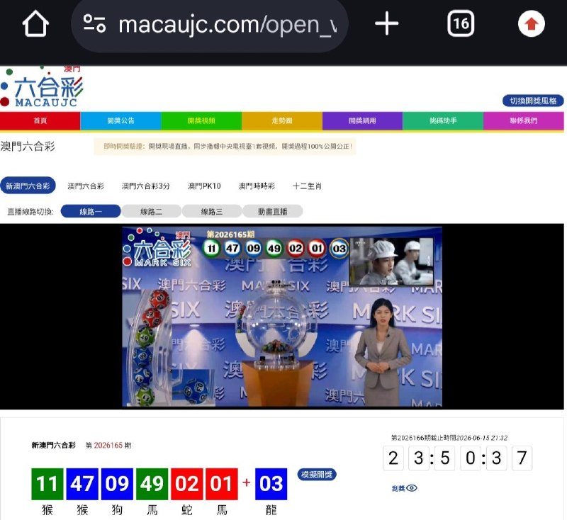 新澳门六合彩第:2026165期开奖结果:11  47  09  49  02  01  03猴  猴  狗  馬  蛇  馬  龍🟢 🔵 🔵 🟢 🔴 🔴 🔵