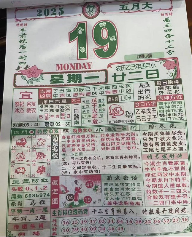 2025年5月19日，四月甘二，星期1️⃣2025年5月19日，四月甘二，星期1️⃣