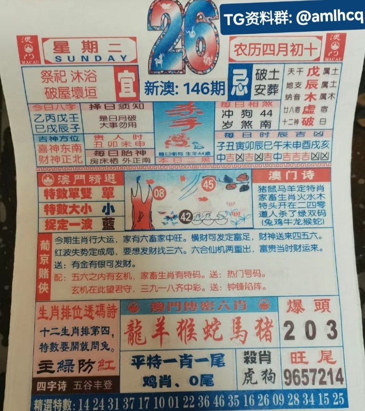 (日历) 5月26日, 农历四月初十,星期二新澳门，投注点这里:  👇   👇    👇    👇    👇    👇