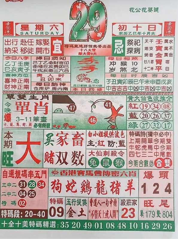 2025年11月289日.十月初十，星期六2025年11月289日.十月初十，星期六