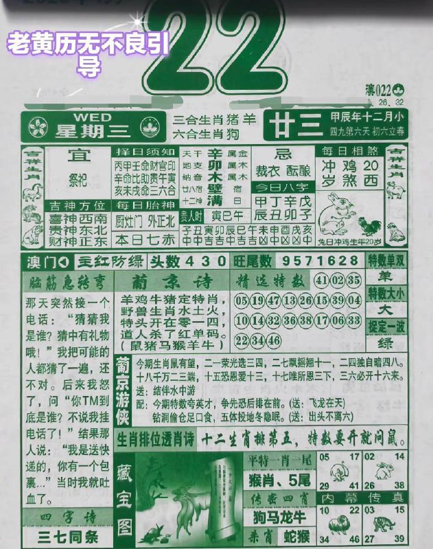 2025年1月22日腊月二十三星期三2025年1月22日腊月二十三星期三