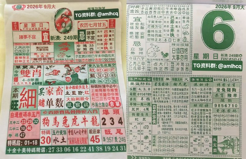(日历) 9月6日, 农历七月甘五，星期日🇲🇴新澳门六合彩🇲🇴🇲🇴老澳门六合彩🇲🇴🇲🇴 三分  六合彩 🇲🇴点击底部按钮即可进入平台B集团～上亿巨资，财力充沛，超强实力    充值与提现，秒到账有能力的宝子，使劲来搬！！