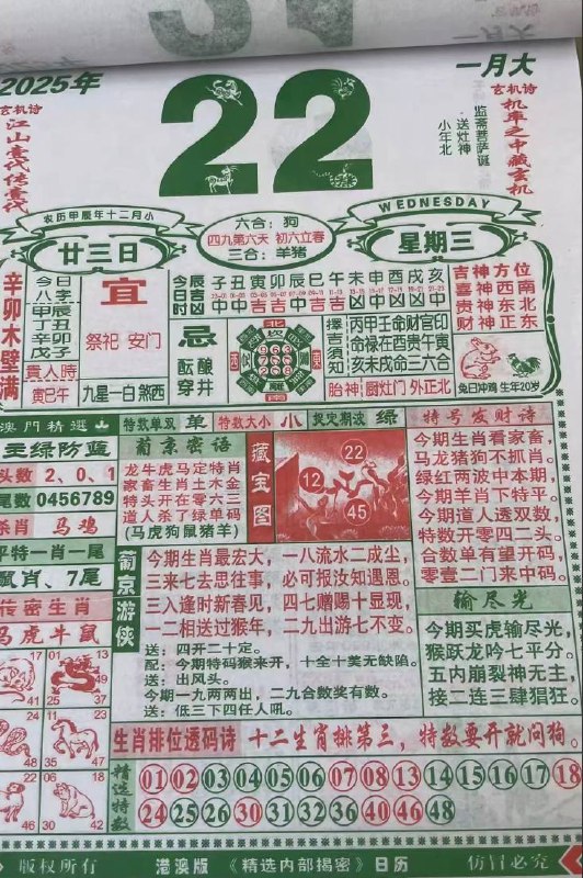 2025年1月22日腊月二十三星期三2025年1月22日腊月二十三星期三