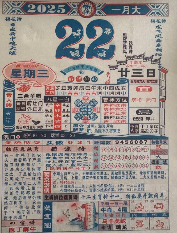2025年1月22日腊月二十三星期三2025年1月22日腊月二十三星期三
