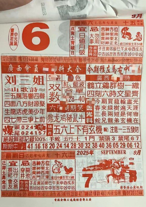 2025年9月6日，七月十五，星期六2025年9月6日，七月十五，星期六