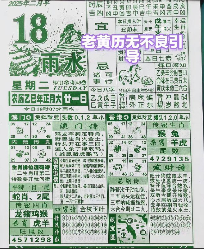 2025年2月18日 正月二十一，星期二2025年2月18日 正月二十一，星期二