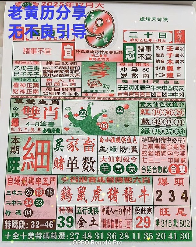 2025年12月9日.十月二十，星期二2025年12月9日.十月二十，星期二