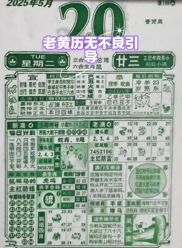 2025年5月20日，四月甘三，星期2️⃣2025年5月20日，四月甘三，星期2️⃣