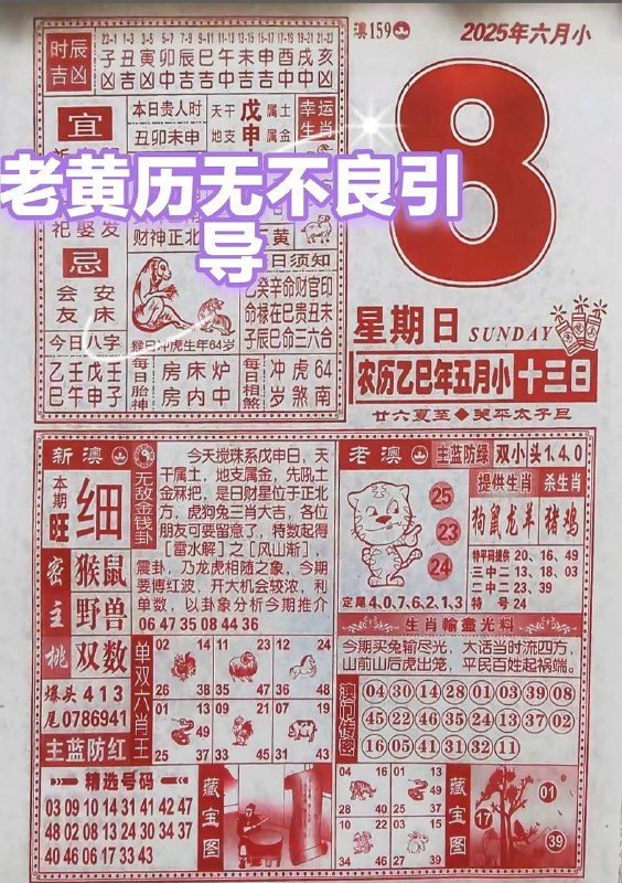 2025年6月8日，五月十三，星期日2025年6月8日，五月十三，星期日