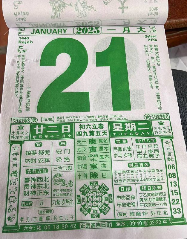 日历图🗓️2025年1月21日   农历腊月二十二星期二日历图🗓️2025年1月21日   农历腊月二十二星期二