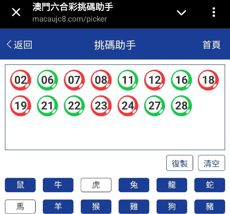 新澳: 099期☝️☝️15个特别号码(跟反自由，仅供参考)