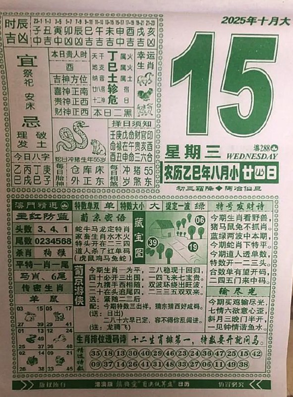 2025年10月15日，八月甘四，星期三2025年10月15日，八月甘四，星期三