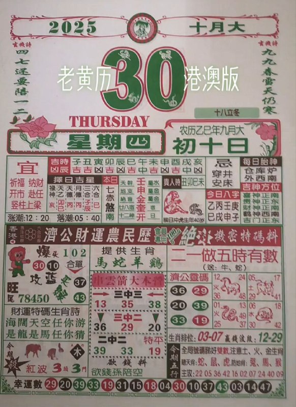 2025年10月30日.九月初十，星期四2025年10月30日.九月初十，星期四
