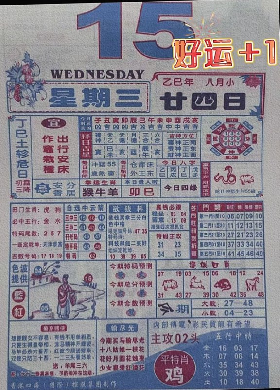 2025年10月15日，八月甘四，星期三2025年10月15日，八月甘四，星期三