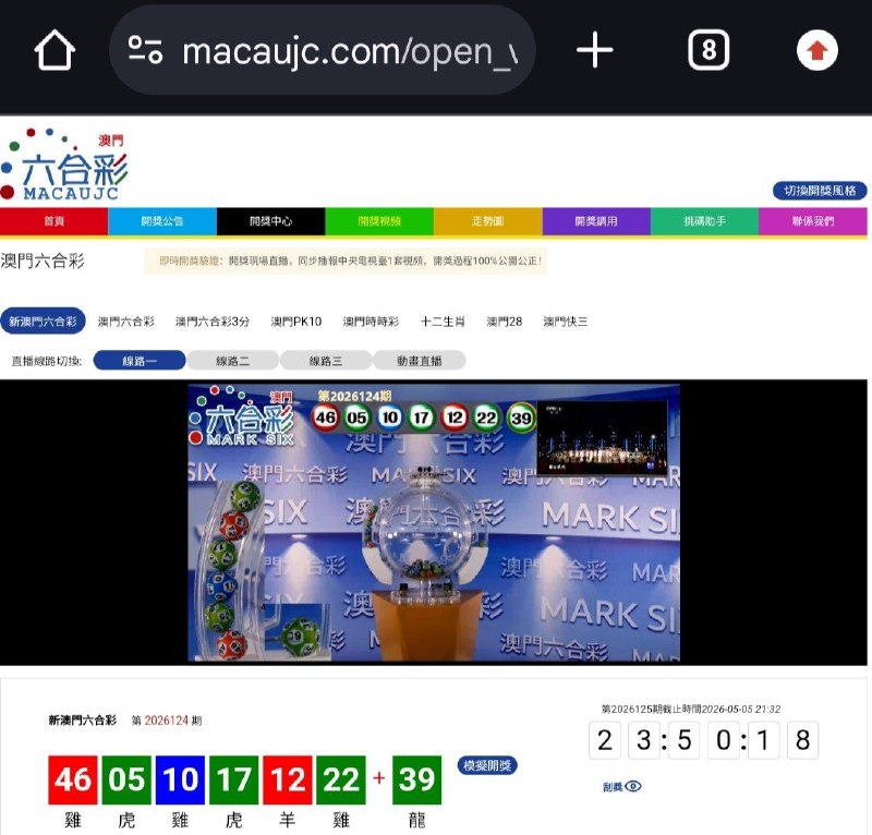 新澳门六合彩第:2026124期开奖结果:46  05  10  17  12  22  39雞  虎  雞  虎  羊  雞  龍🔴 🟢 🔵 🟢 🔴 🟢 🟢