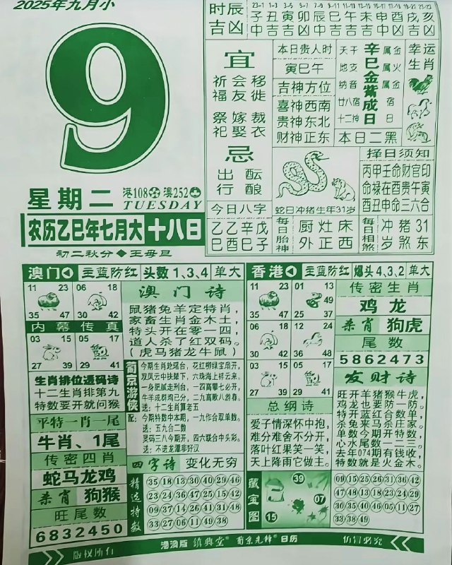 2025年9月9日，七月十八，星期二2025年9月9日，七月十八，星期二