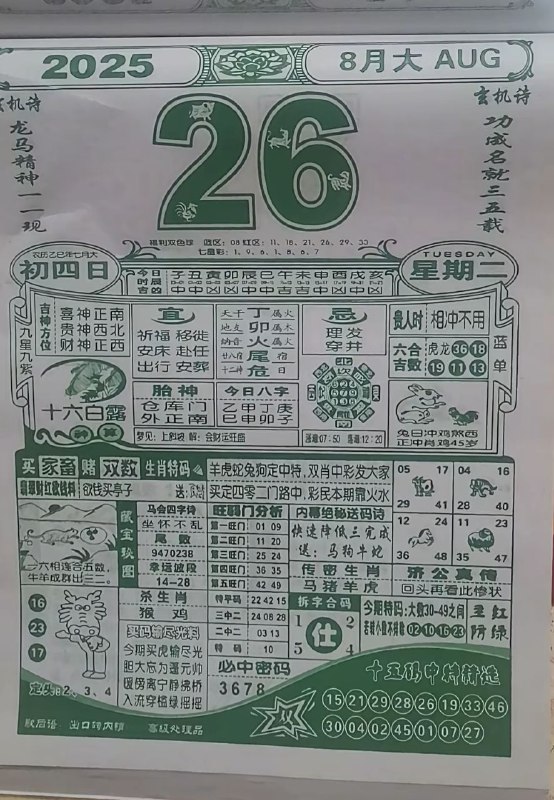 2025年8月26日，七月初四，星期二2025年8月26日，七月初四，星期二