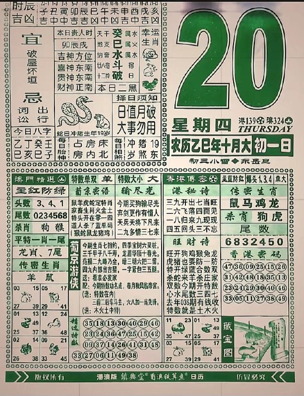 2025年11月20日.十月初一，星期四2025年11月20日.十月初一，星期四