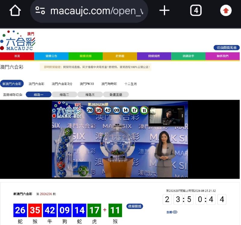 新澳门六合彩第:2026236期开奖结果:26  35  42  09  14  17  11蛇  猴  牛  狗  蛇  虎  猴🔵 🔴 🔵 🔵 🔵 🟢 🟢