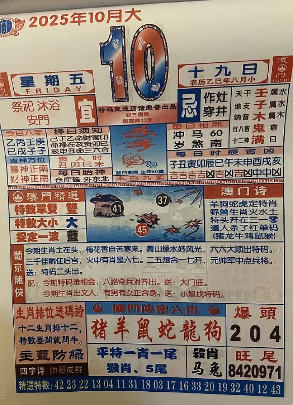 2025年10月10日，八月十九，星期五2025年10月10日，八月十九，星期五