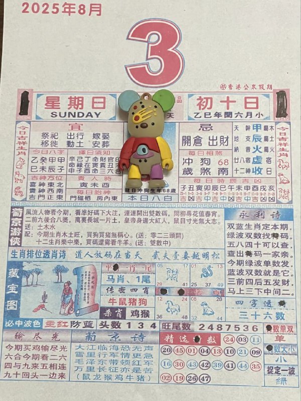 2025年8月3日，七月初十，星期日2025年8月3日，七月初十，星期日