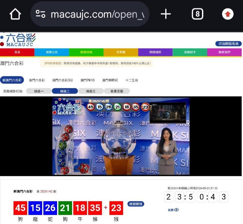 新澳门六合彩第:2026142期开奖结果:45  15  26  21  18  35  23狗  龍  蛇  狗  牛  猴  猴🔴 🔵 🔵 🟢 🔴 🔴 🔴